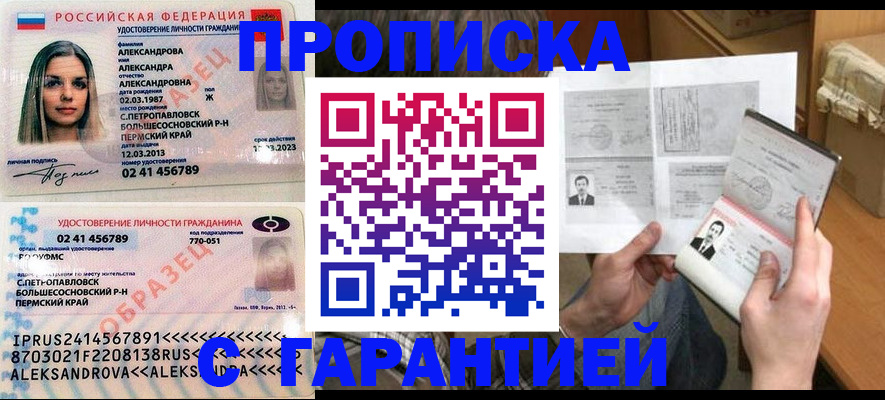 купить прописку в Истре