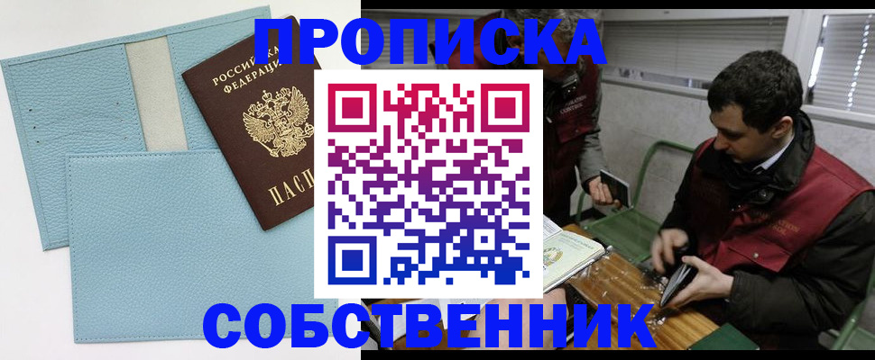 прописка законно в Истре